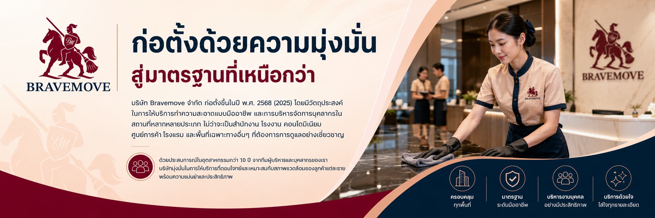 BRAVEMOVE — เกี่ยวกับเรา ก่อตั้งด้วยความมุ่งมั่นสู่มาตรฐานที่เหนือกว่า